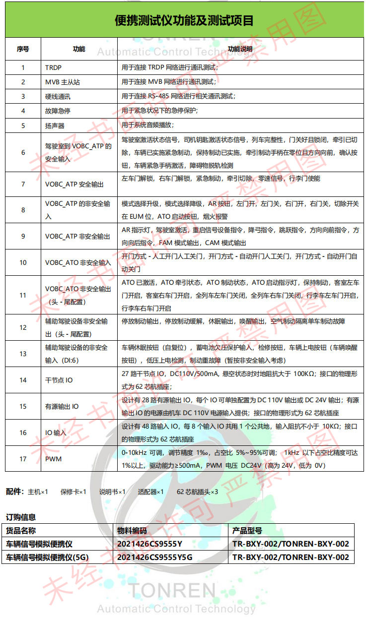 车辆信号模拟便携仪-表格水印.jpg 车辆信号模拟便携仪-表格水印.jpg